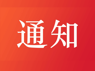 【通知】关于2025年度全省城乡居民基本养老保险费集中征缴工作有关通知