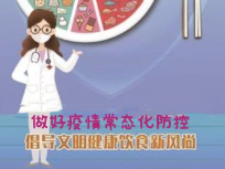 常态化疫情防控倡议书