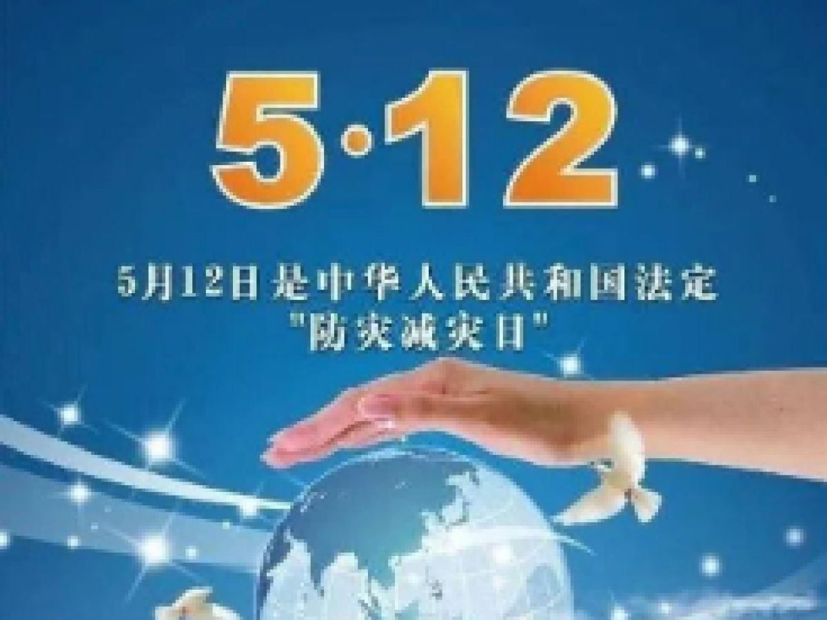 【应急科普】最实用的防震减灾科普小知识