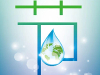 【美丽型社区】【科普宣传】养成节水好习惯