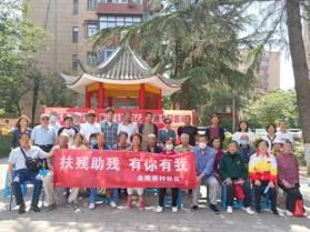 【幸福型社区】扶残助残，有你有我—金陵新村社区开展“全国助残日”系列活动