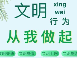 【新时代文明实践站】【美丽型社区】宝鸡市市民文明行为规范