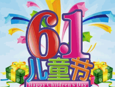 “同心向党    快乐成长”邀请函