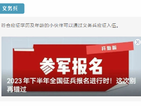 毕业去参军！2023年下半年应征报名攻略来了