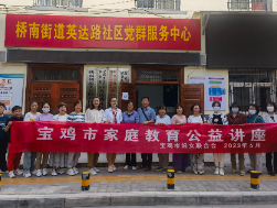 【新时代文明实践站】赋能家庭  共育未来