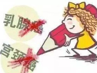 两癌筛查