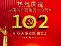 关中社区党总支庆“七一”活动通知