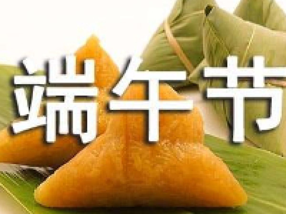 端午节来临，社区邀您一起包粽子啦