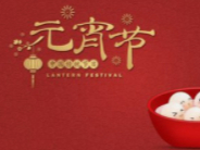 【美丽型社区】和谐路社区元宵节——趣味运动会暨猜灯谜活动