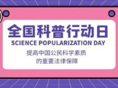 【美丽型社区】【幸福型社区】【科普宣传】普及健康知识 养成良好生活方式