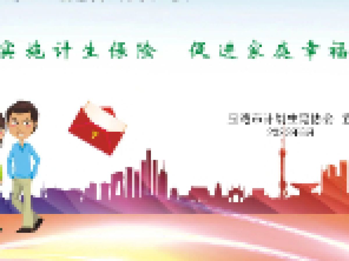 2023年计生家庭互助保险办理通知