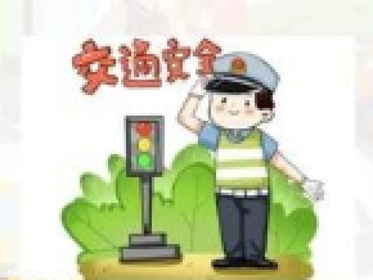 公园路社区文明交通倡议书