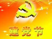 建党节