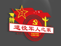 退役军人白内障手术援助