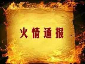 渭滨区石鼓镇石鼓工业园区6号宝鸡佰诚泰工贸有限公司喷漆房“4.12”火灾