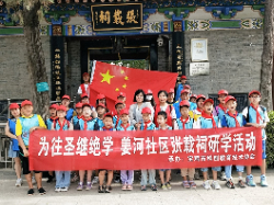 为往圣继绝学 ——姜河社区张载祠研学活动简报