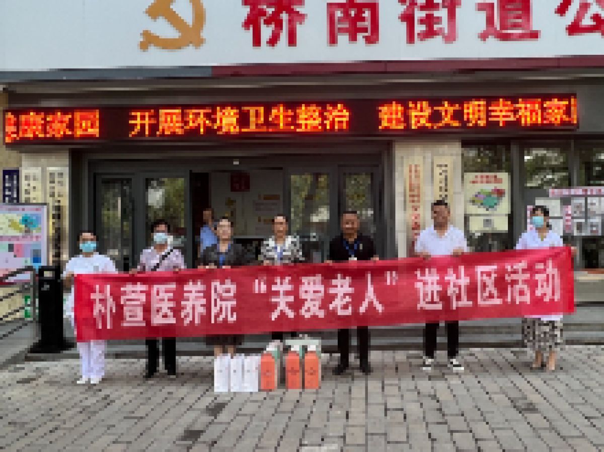 【公园路社区新时代文明实践站】联合朴萱医院开展“关爱老人”进社区活动