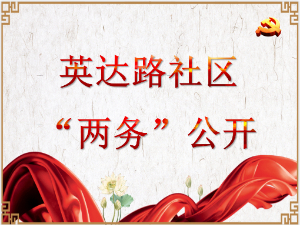 2023年（一季度）两务公开