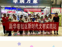 新华巷社区新时代文明实践站开展“超市研学 助力成长”主题活动