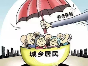 城乡居民养老保险政策宣传