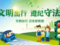 【美丽型社区】和谐路社区关于“文明交通、文明餐桌、文明旅游、文明上网”的倡议