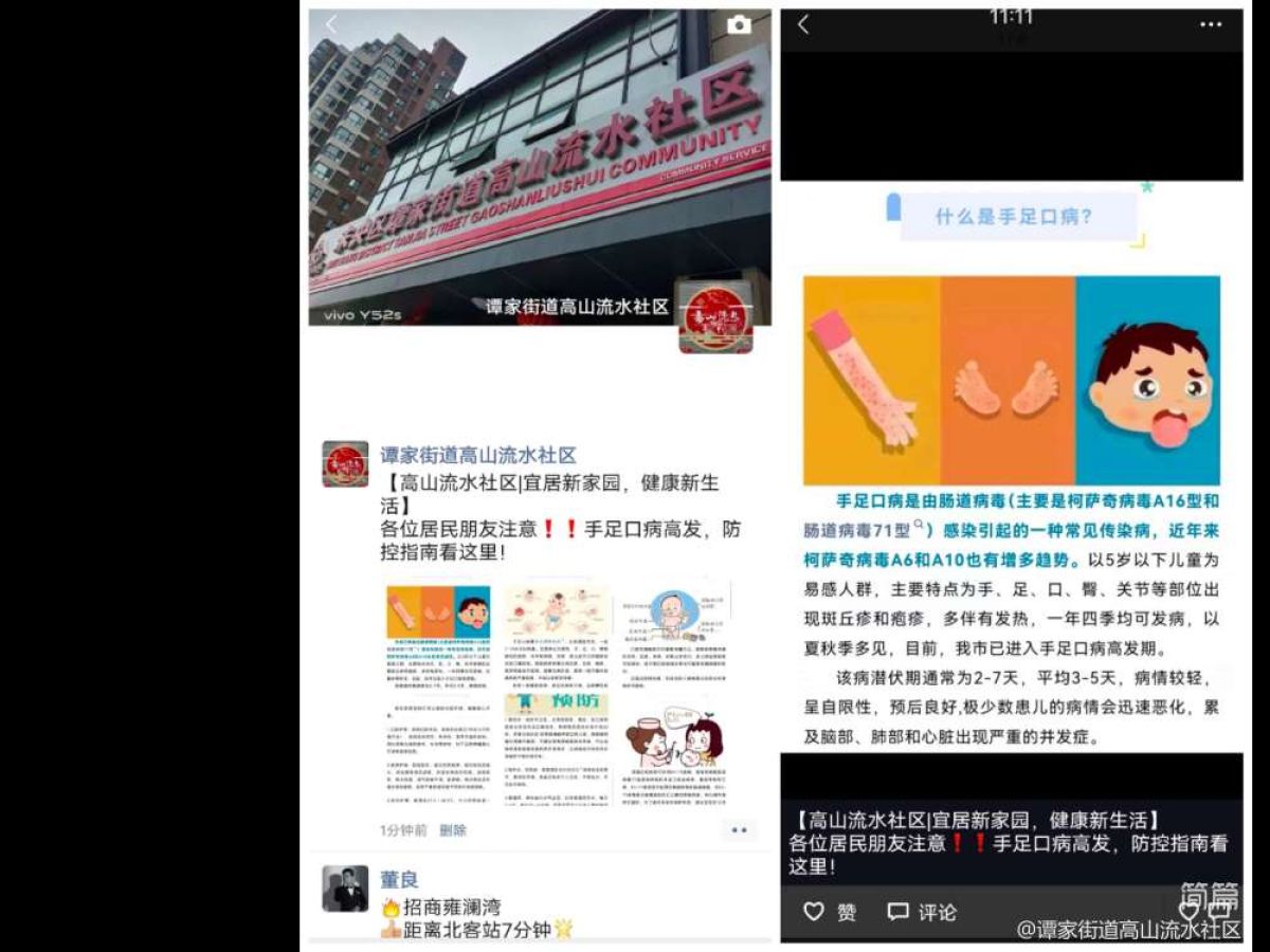 【谭家街道高山流水社区】守护幼儿健康 关注手足口病 ——预防手足口病知识宣传