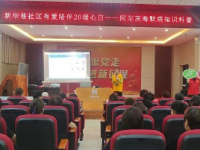 新华巷社区有爱陪伴“20暖心日” ——阿尔茨海默病知识科普