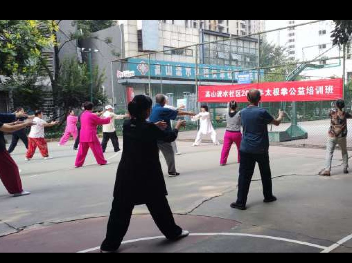 传承中华国粹 弘扬武术文化——高山流水社区太极拳培训