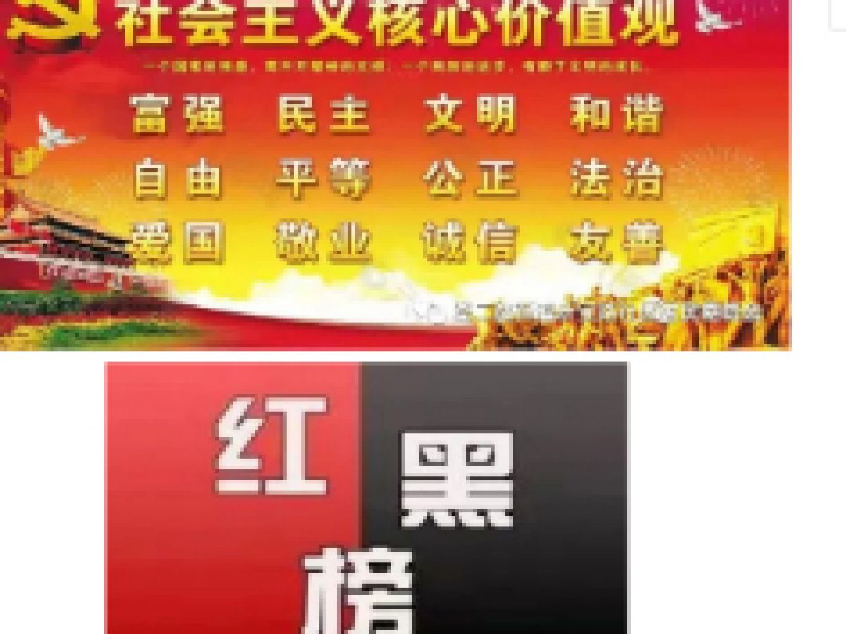 9月份居民行为红黑榜