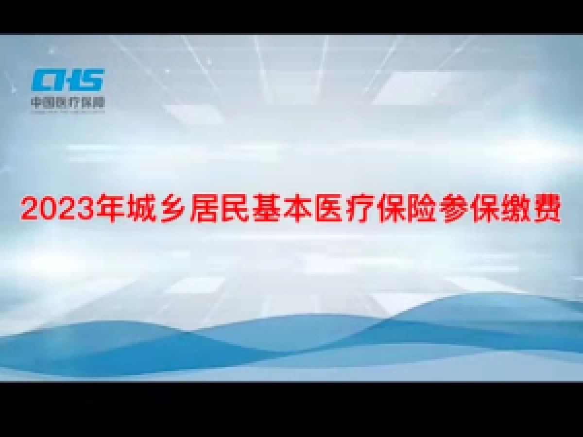 宝鸡市城乡居民医疗保险集中缴费开始啦！！！