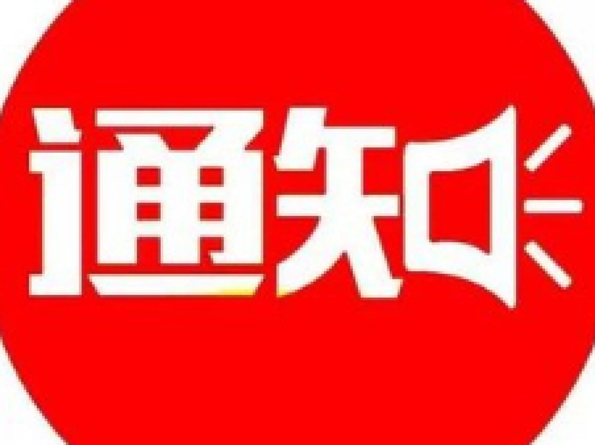 2023年城市无业居民独生子女保健费摸底通知