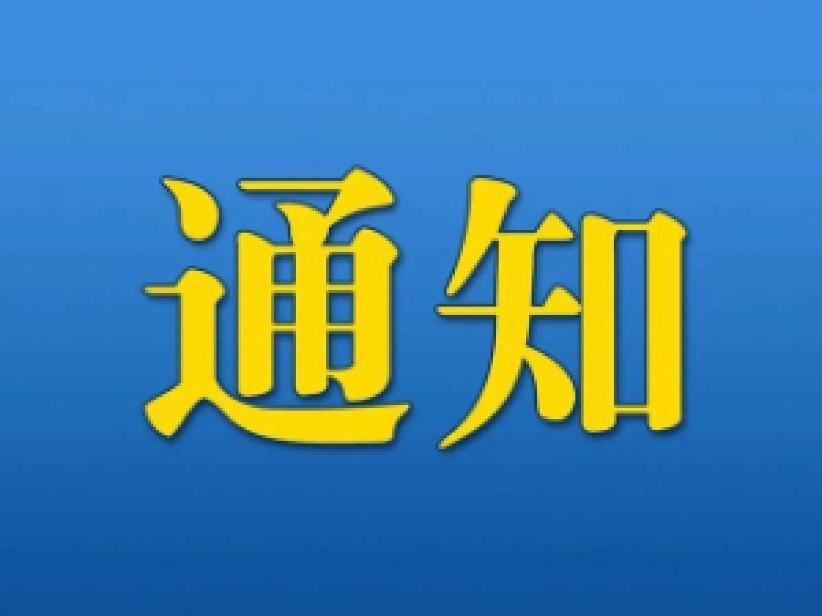 独生子女父母补助金摸底通知