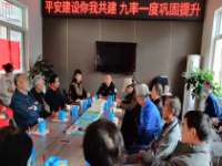 平安建设你我共建   九率一度巩固提升