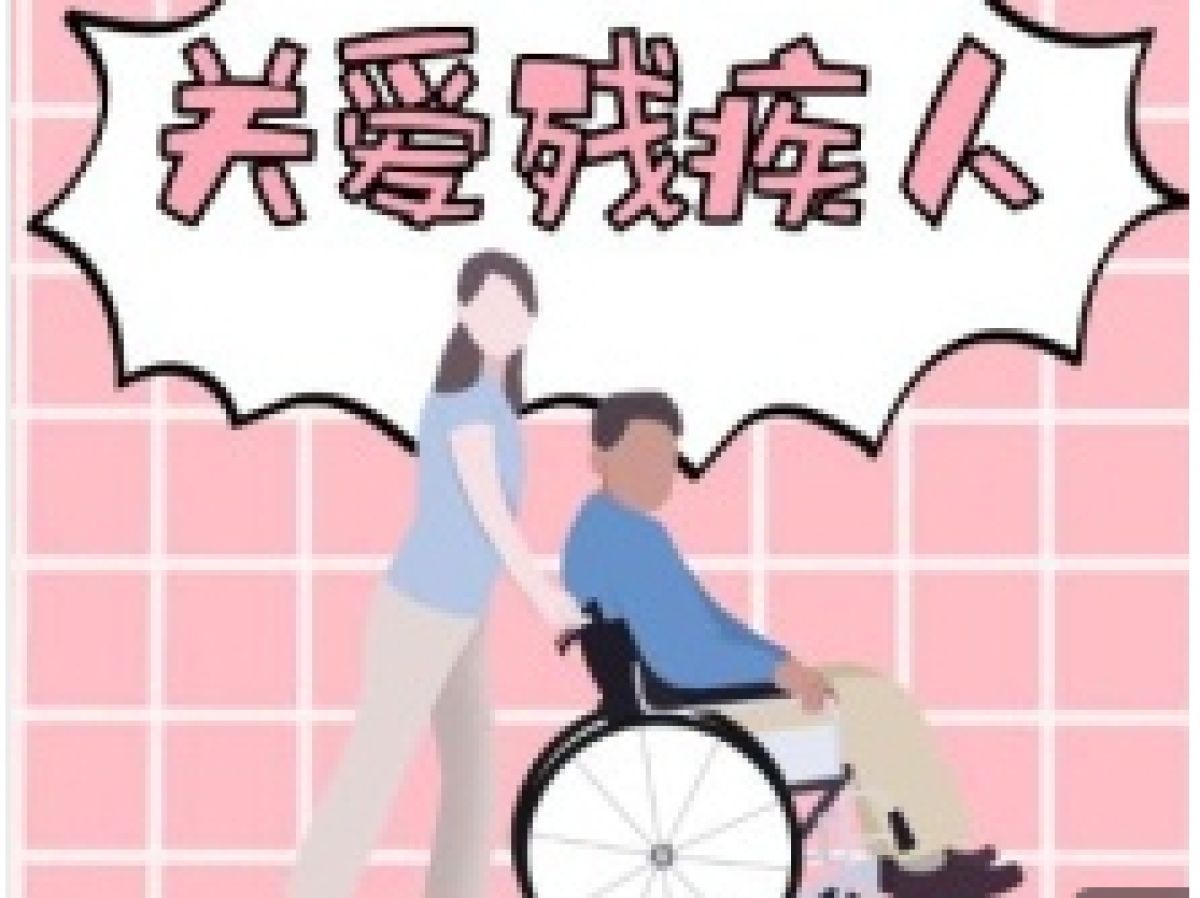 公园路社区残疾人辅助器具服务站辅助器具预约平台上线了