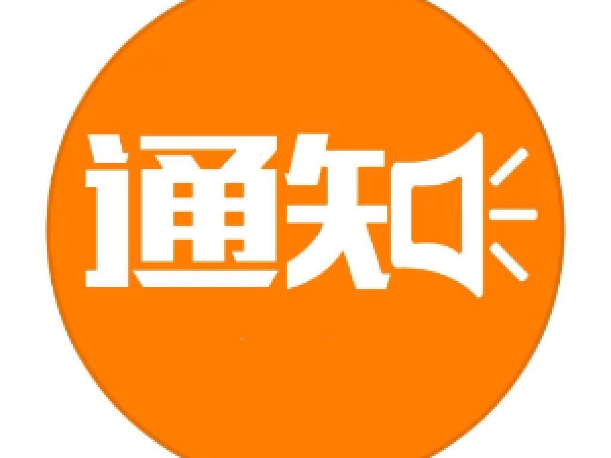 宫颈疫苗摸底登记通知