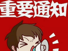 健康服务便民通知