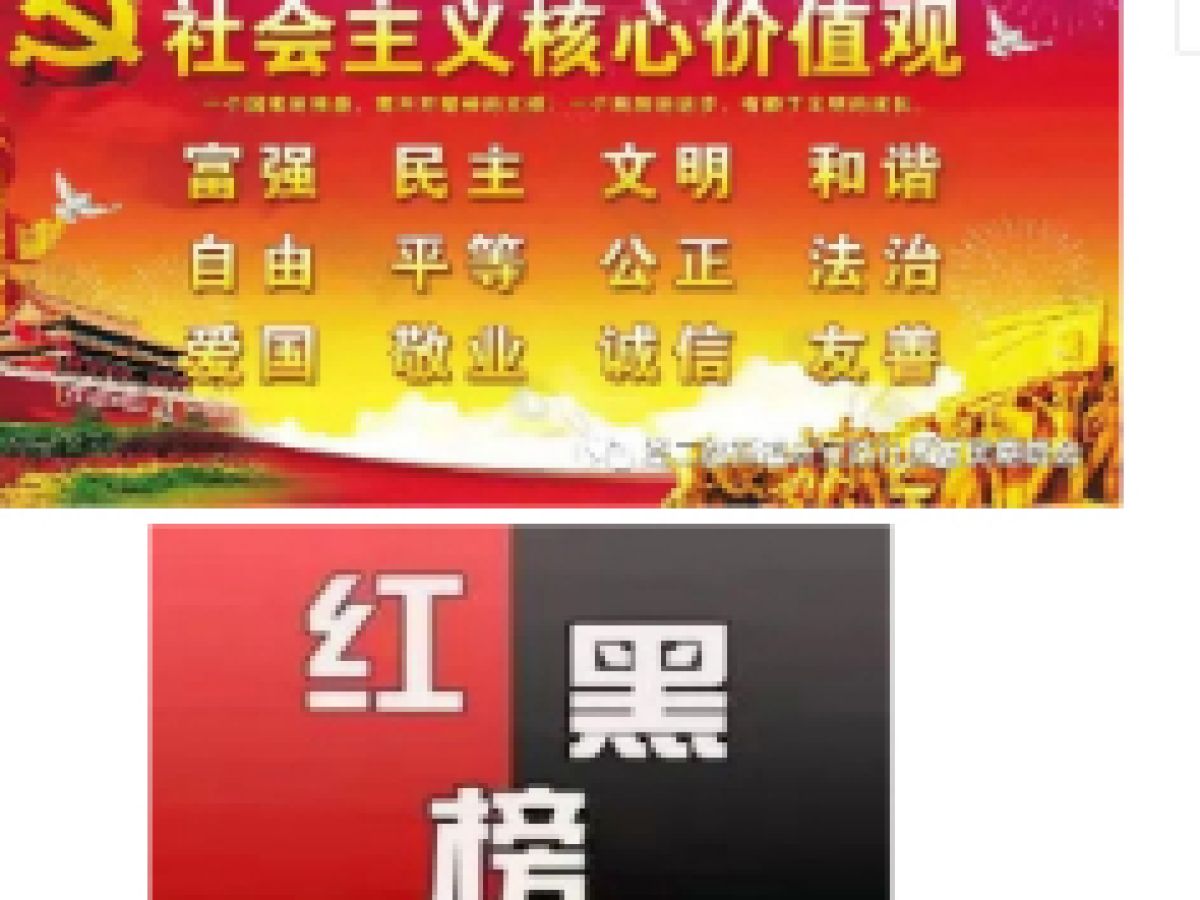 10月份居民文明行为红黑榜