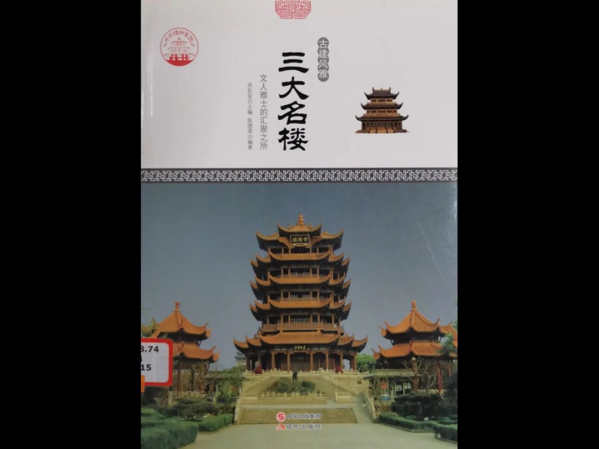 传统文化小课堂 | 文化古迹：滕王阁（西安图书馆）