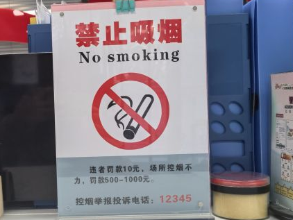 高山流水社区开展控烟立法五周年纪念日活动