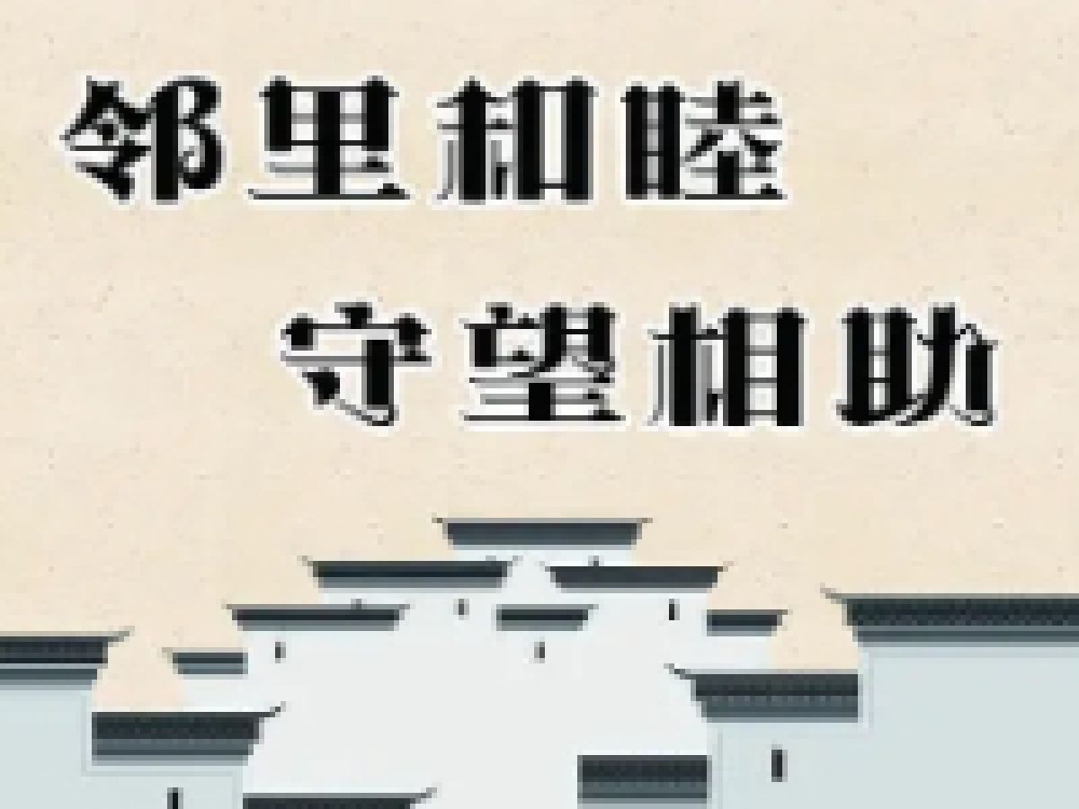 【美丽型社区】川陕路社区“建设宁静家园 营造和谐环境”倡议书
