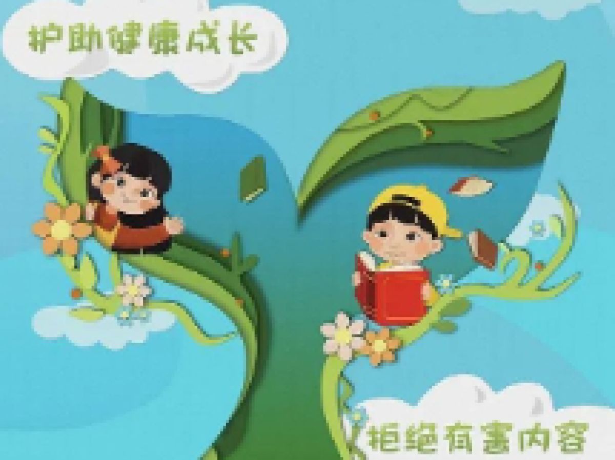 【美丽型社区】川陕路社区“绿书签”行动倡议书