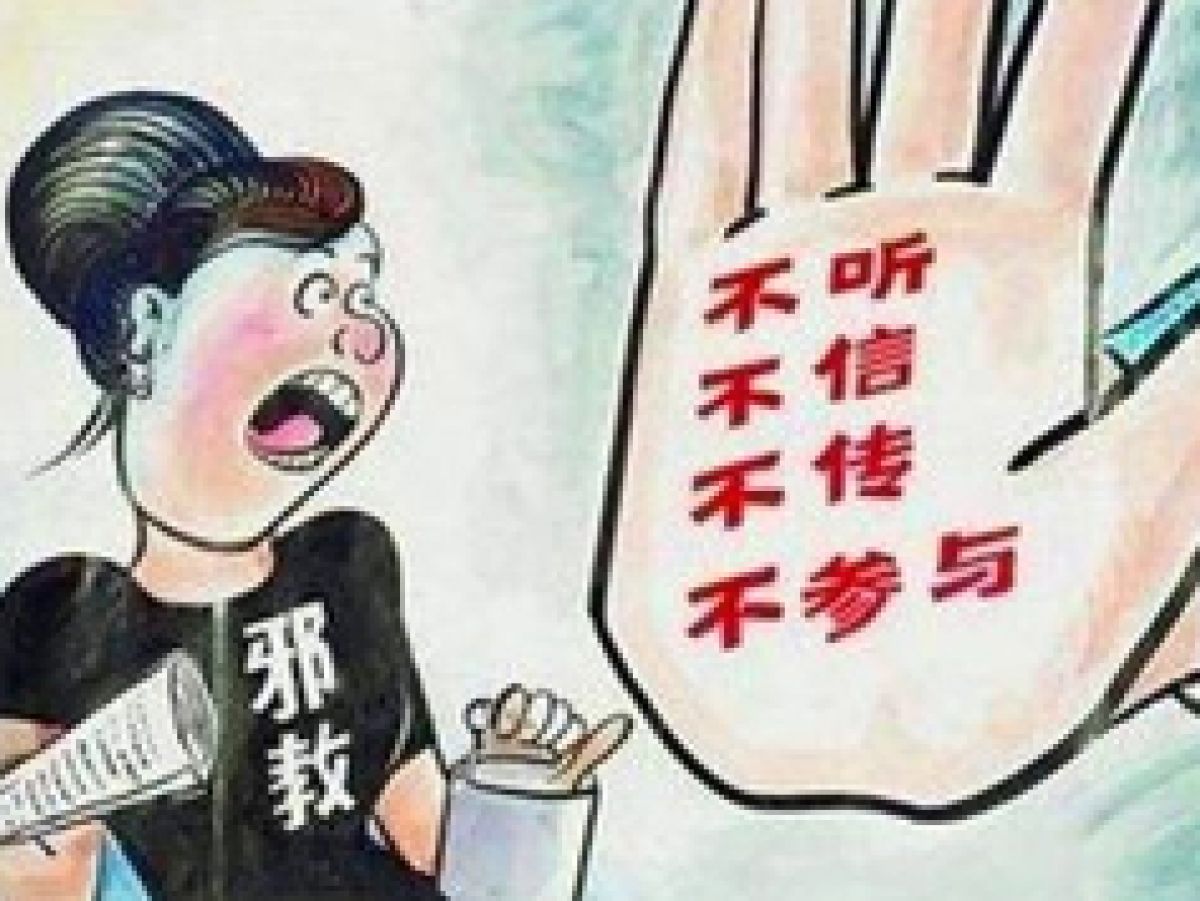 【美丽型社区】崇尚科学，反对邪教——川陕路社区反邪教宣传
