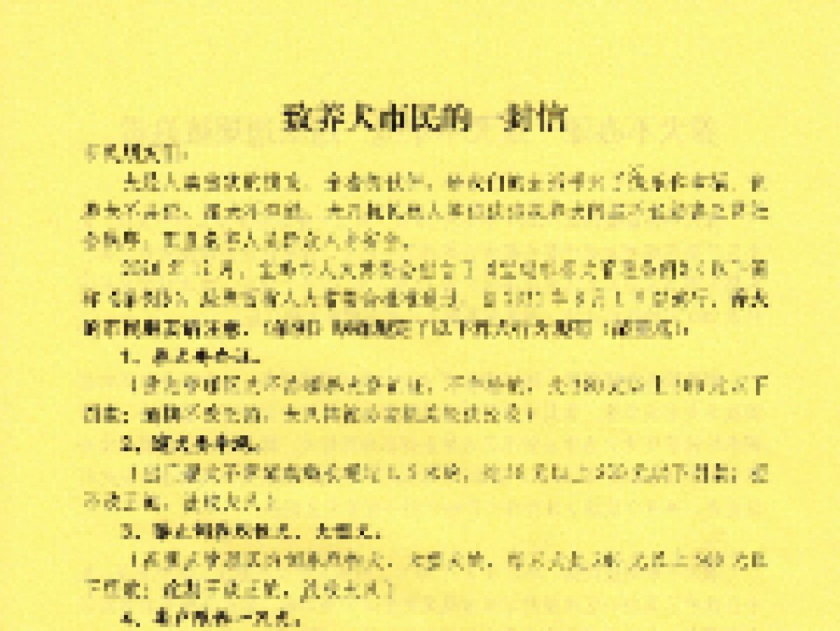 【养犬通知】致养犬市民的一封信