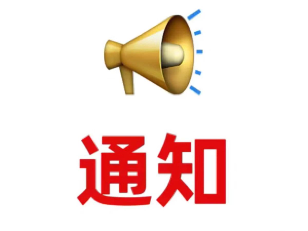 关于65岁以上老年人免费体检的通知