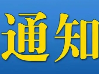 招 聘 公 告