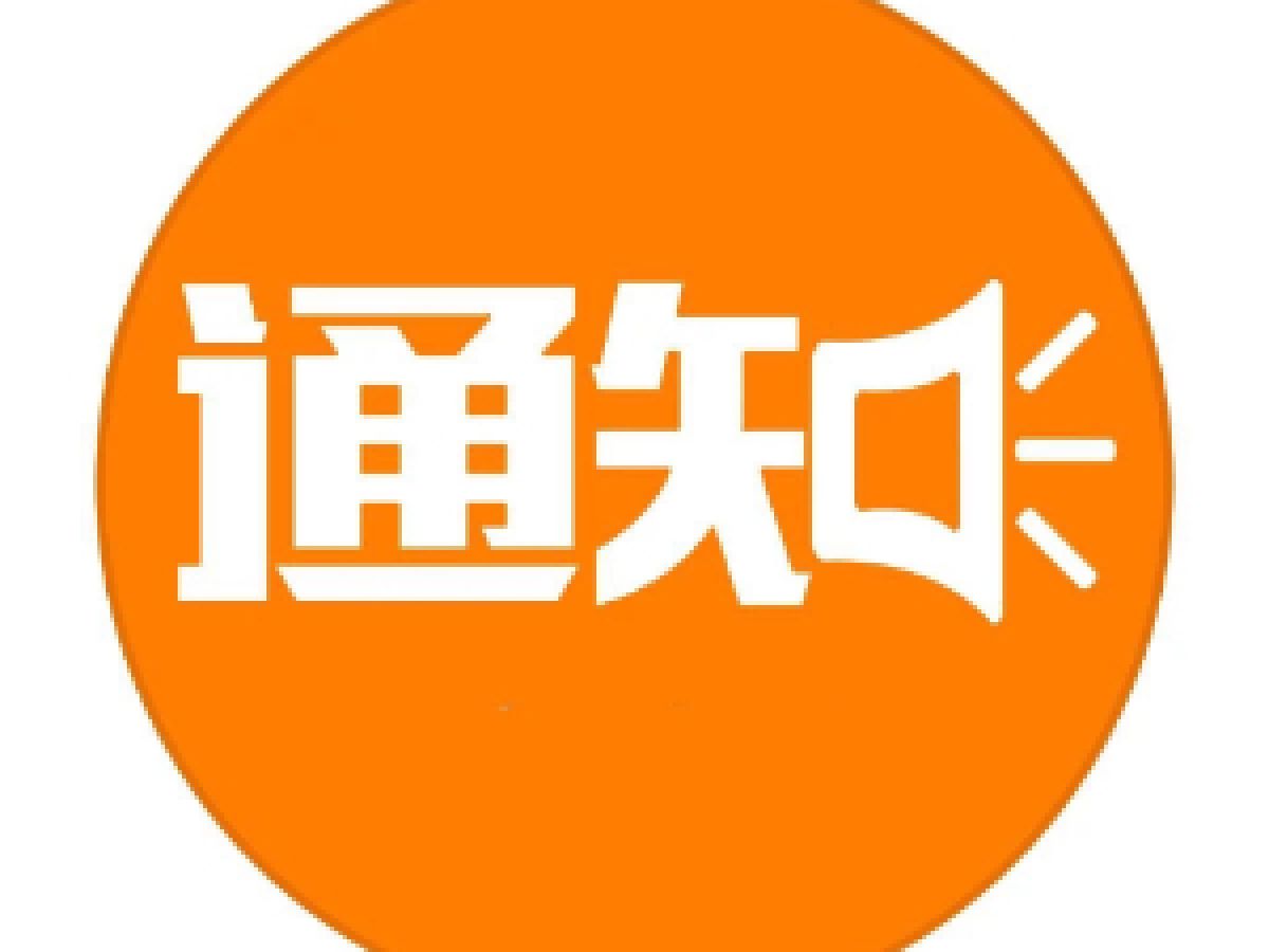 【社区招聘】 公园路社区公开招聘社区残疾人专职委员