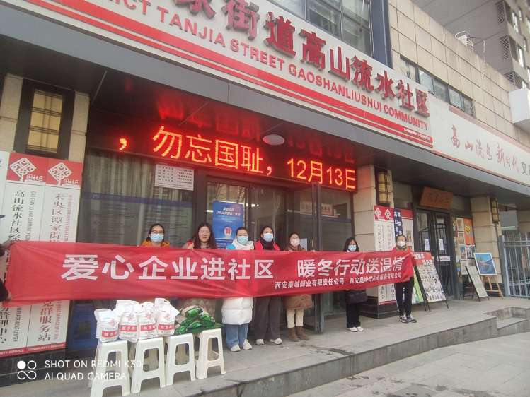 高山流水社区冬至送温暖