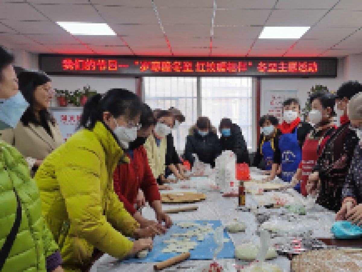 【美丽型社区】川陕路社区“岁寒隆冬至  红饺暖相伴”冬至主题活动