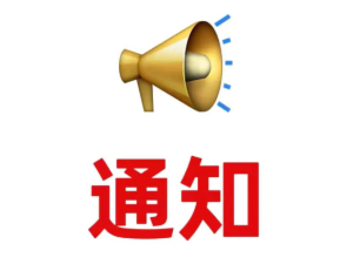 关于开展2024年老龄补贴年审工作的通知