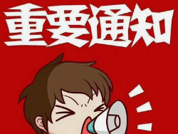 关于2024年高龄补贴复审工作的通知